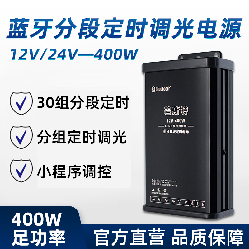 LED分段定時(shí)調光電源